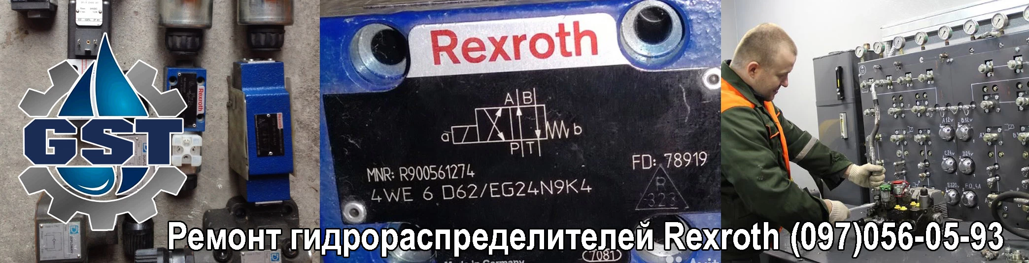 Ремонт, диагностика, наладка гидромотора Bosch RexRoth A2FM56