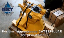 remont-gidromotorov-i-gidronasosov-caterpillar-gst5